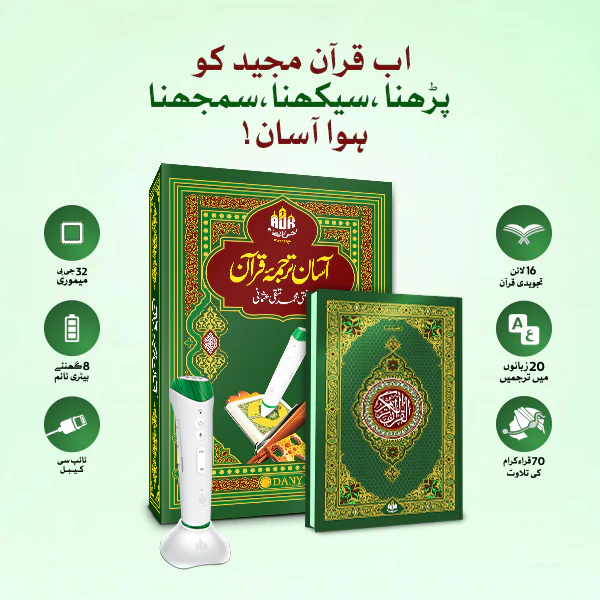 Ahsan Ul Kalam Digital Quran Interface"